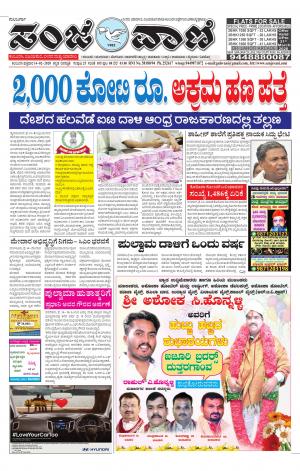 14-02-2020 vijayapura news