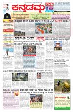 Kannadamma Daily Belgaum