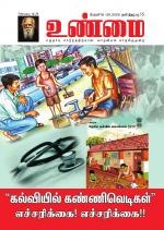 உண்மை-Unmai