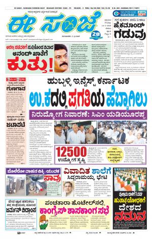 EESANJE-Belagam (14-02-2020)﻿