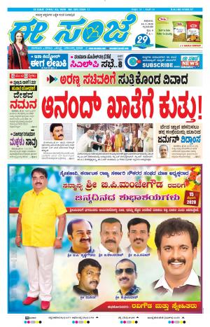 Tumakuru / Mysuru (14-02-2020)