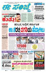 eESANJE :  Hubli -Dharwad 