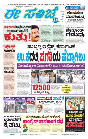 ESANJE : Hubli -Dharwad (14-02-2020)