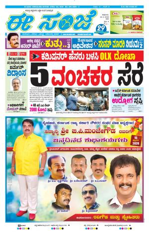 EESANJE-Bangalore (14-02-2020)