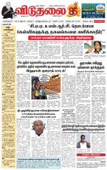 விடுதலை - viduthalai