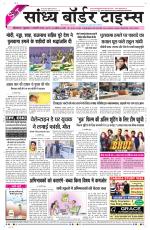 Sandhya Border Times, Sri Ganganagar