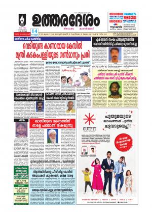 UTHARADESAM 