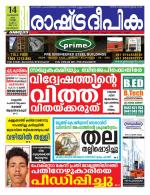 Rashtradeepika Kozhikode