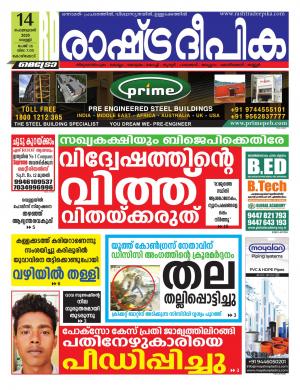kozhikode14-02-2020