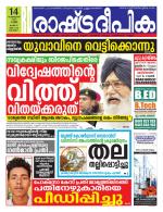 Rashtradeepika Kottayam