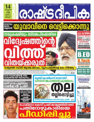kottayam14-02-2020