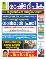 Rashtradeepika Trivandrum