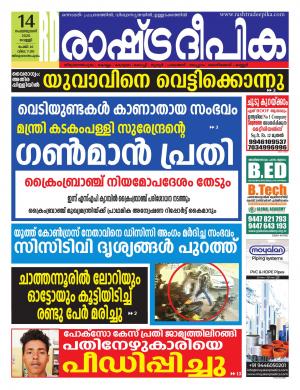 trivandrum14-02-2020