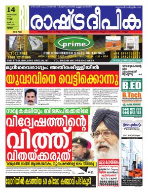 palakkad14-02-2020
