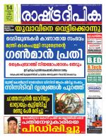 Rashtradeepika Kollam