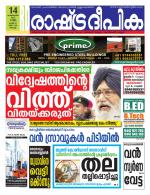 Rashtradeepika Kochi