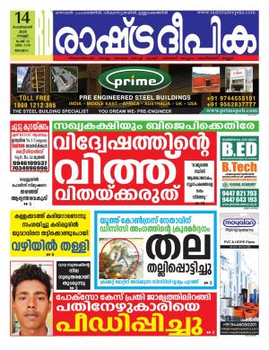 malappuram14-02-2020