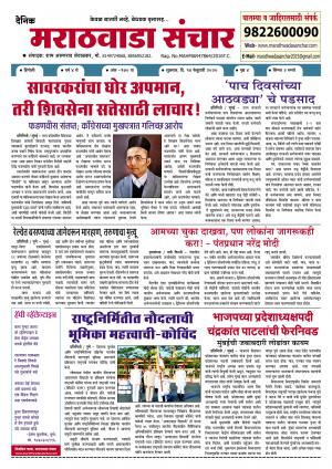 Marathwada Sanchar
