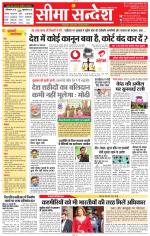 Jaipur Seema Sandesh 