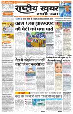 Rashtriyakhabar jharkhand edition