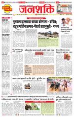 Pune - Mumbai Janshakti