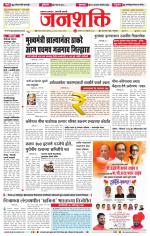 Jalgaon Janshakti