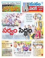 Medak/Sangareddy/Siddipeta