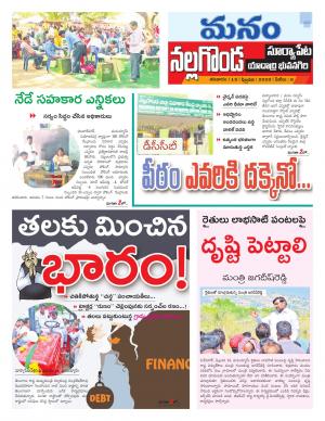 Nalgonda/Yadadri/Suryapet