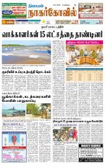 Kanyakumari-Nagarcoil Supplement