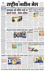 RASTRIYA NAVEEN MAIL RANCHI EDITION