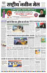 RASTRIYA NAVEEN MAIL DALTONGANJ EDITION