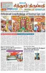 Chitoor-Vellore Supplement