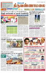 Tiruvannamalai-Vellore Supplement
