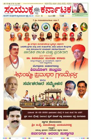 February, 15, 2020, Mangalore