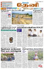 Theni-Madurai Supplement