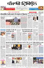 Punjabi Tribune (Delhi Edition)
