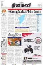 Dinamani - Dharmapuri