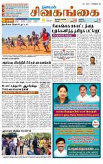 Sivagangai- Madurai Supplement