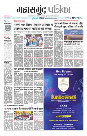 Mahasamund Patrika