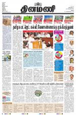 Dinamani - Ramanathapuram & Sivagangai