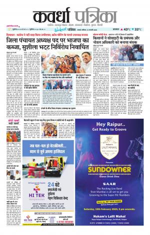 Kawardha Patrika