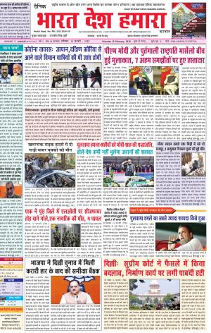 bharatdeshhamara karnal 15-02-2020