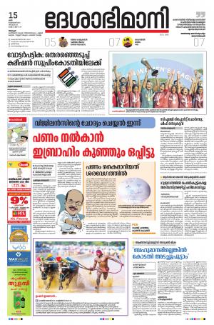 Alappuzha,15th February 2020