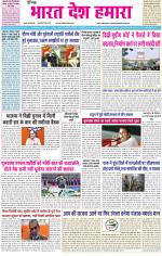 BHARAT DESH HAMARA (PUNJAB)