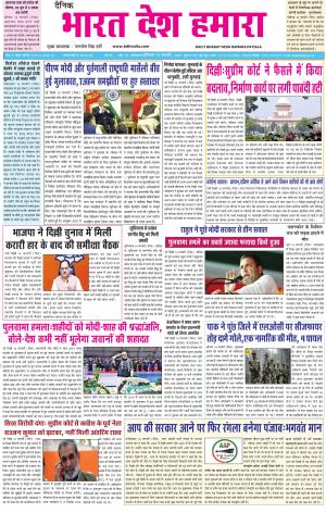 bharatdeshhamara patiala 15-02-2020