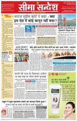 Hanumangarh Seema Sandesh 