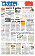 पुणे जिल्हा आवृत्ती