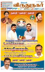 Virudhunagar-Madurai Supplement