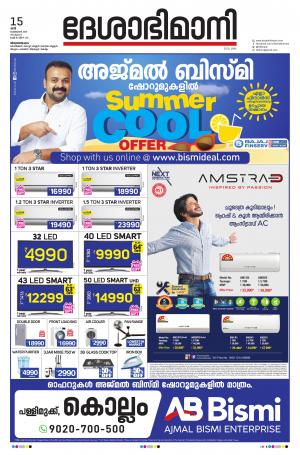 Thiruvananthapuram, 15th February 2020