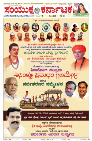 February, 15, 2020, Bangalore